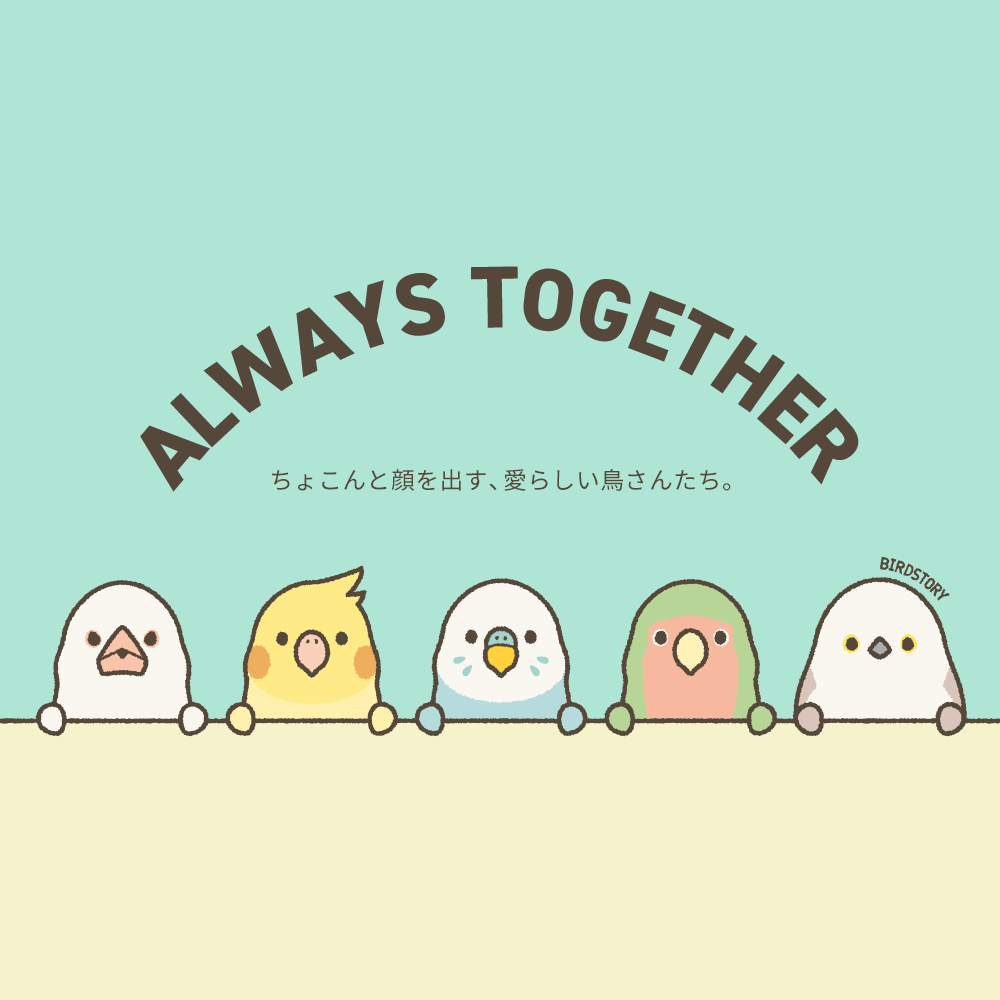 ALWAYS TOGETHER いつも一緒に