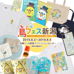鳥フェス新潟2019年ハンドメイド雑貨イベント