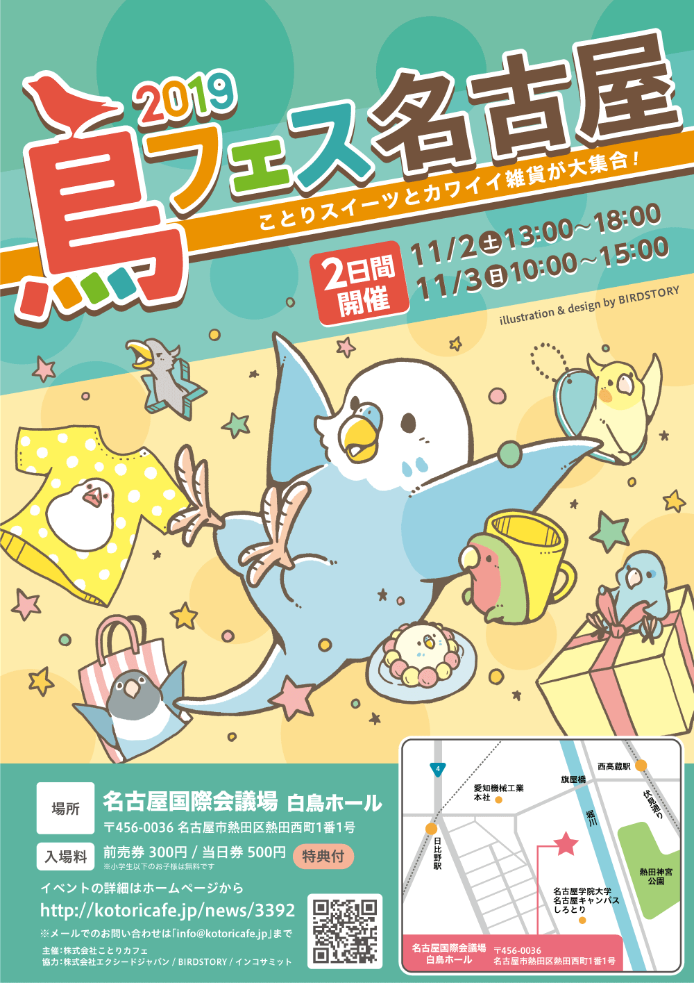 鳥フェス in 名古屋