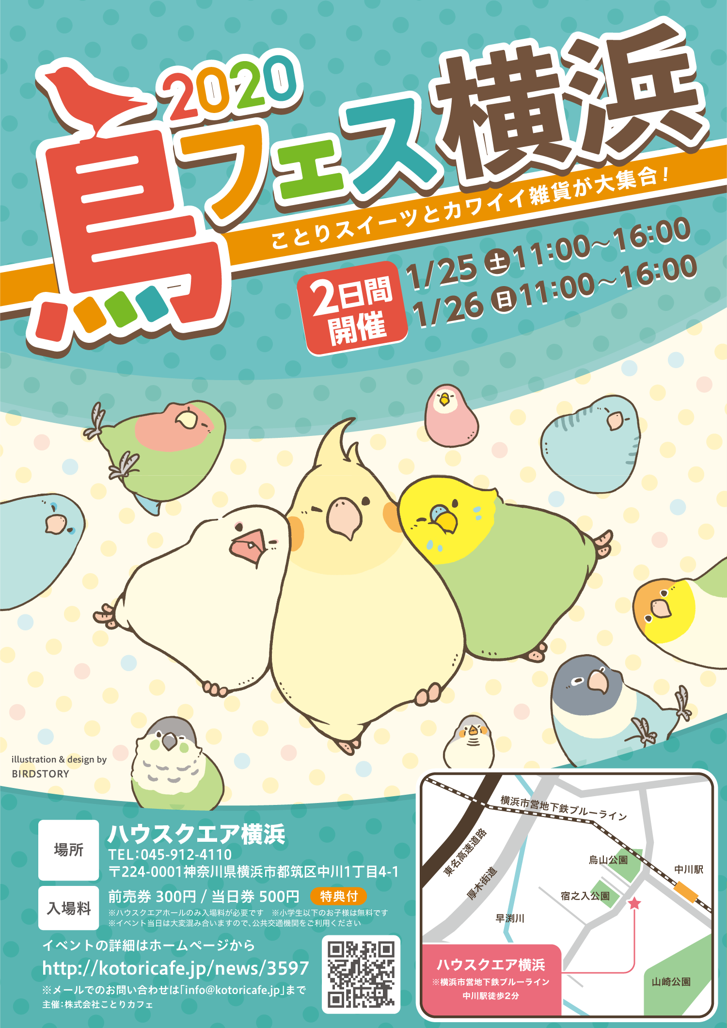 鳥フェス横浜 2020