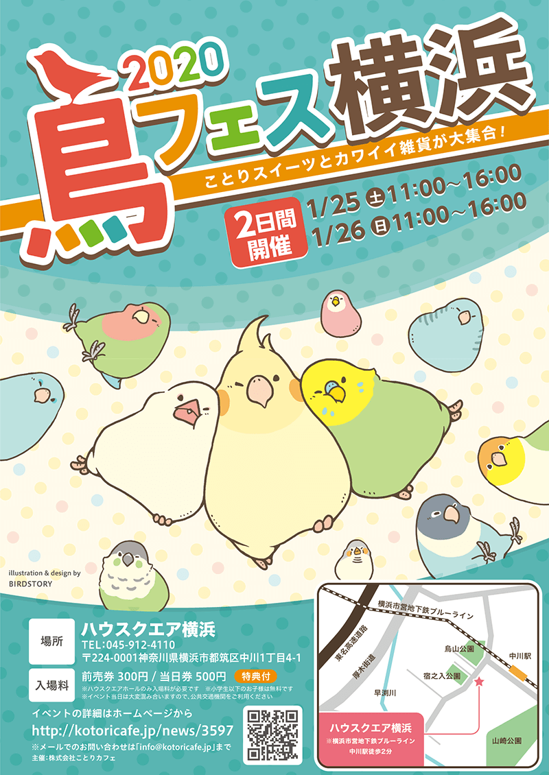 鳥フェス横浜2020年