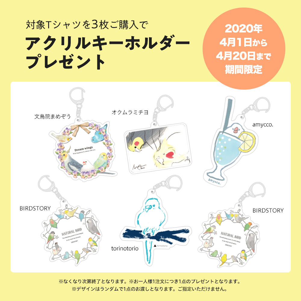 Tシャツコレクション2020 発売記念キャンペーン