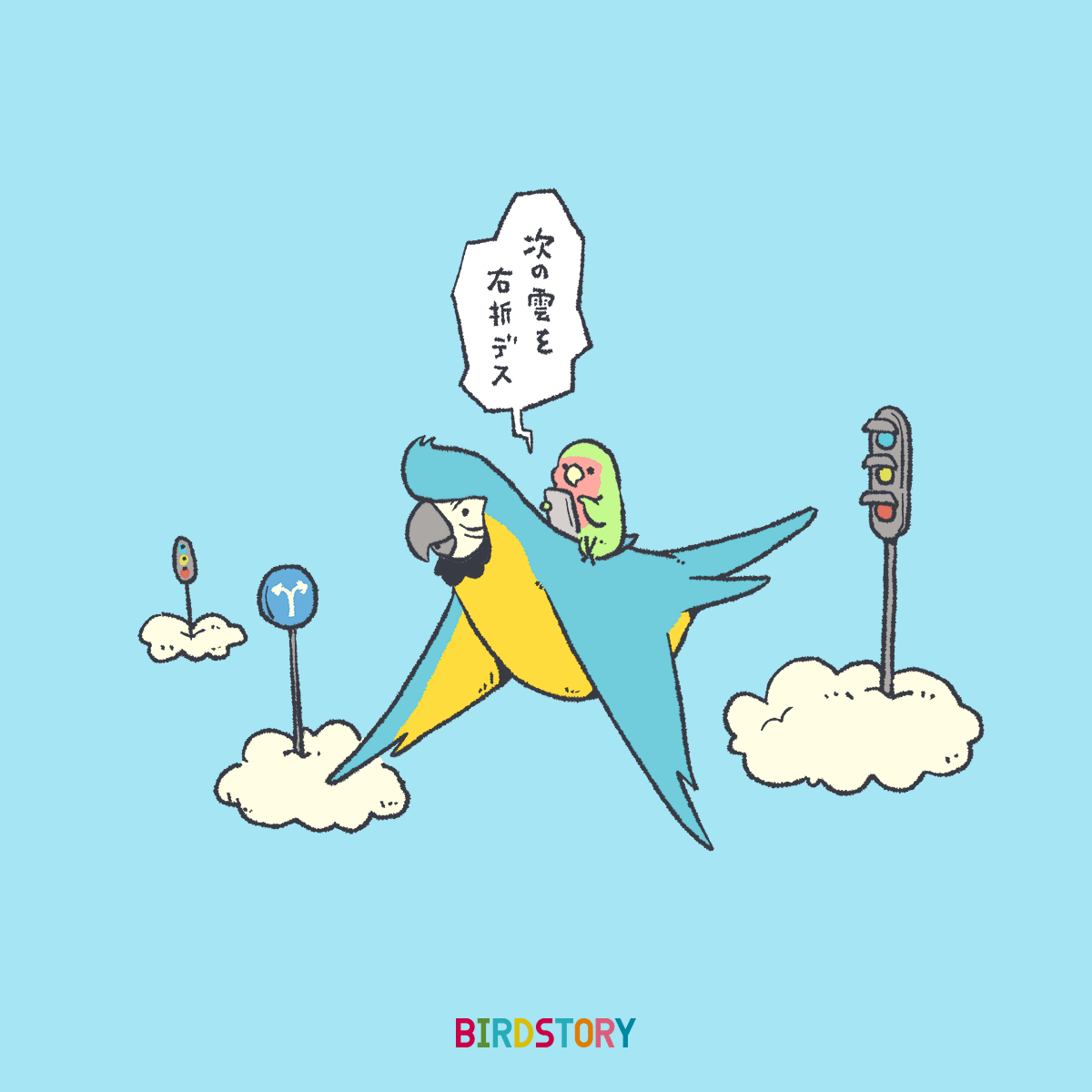 測量の日 6月3日のイラスト Birdstory