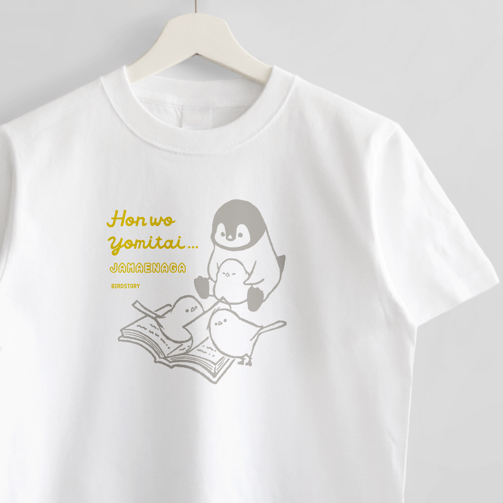 邪魔するシマエナガのジャマエナガとペンギン Tシャツ