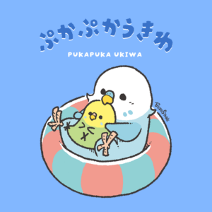 ぷかぷか浮き輪 夏休み満喫 海水浴