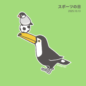 スポーツの日