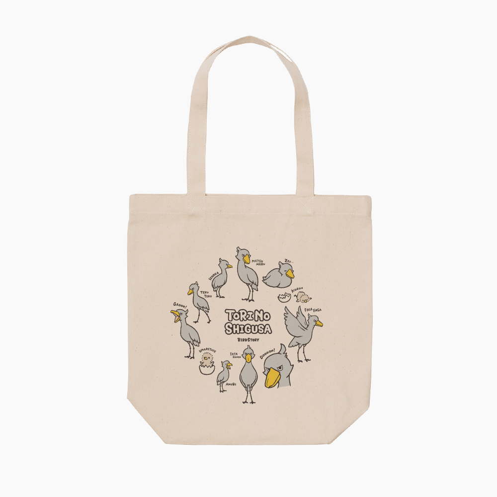 トートバッグ ハシビロコウ TORI NO SHIGUSA 仕草