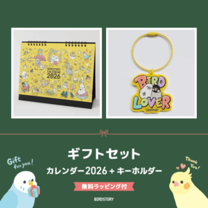BIRDSTORY ギフトセット（カレンダー＆キーホルダー）