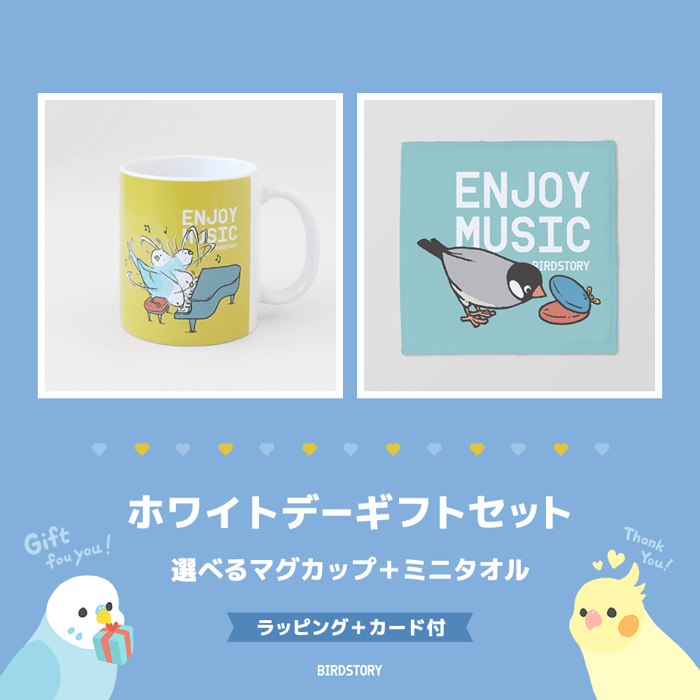 ホワイトデーギフトセット（選べるマグカップ＋ミニタオル＋カード付）