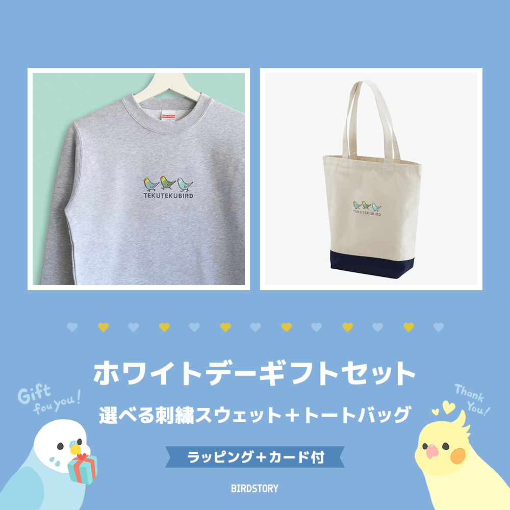 ホワイトデーギフトセット（選べる刺繍スウェット＋トートバッグ＋カード付）