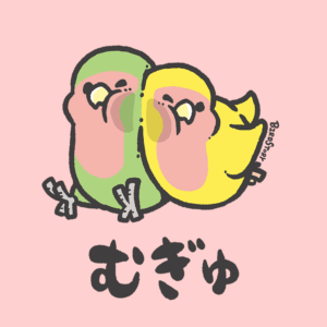 むぎゅ 張り付きくっつくコザクラインコ