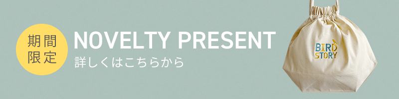 ノベルティ プレゼント期間限定