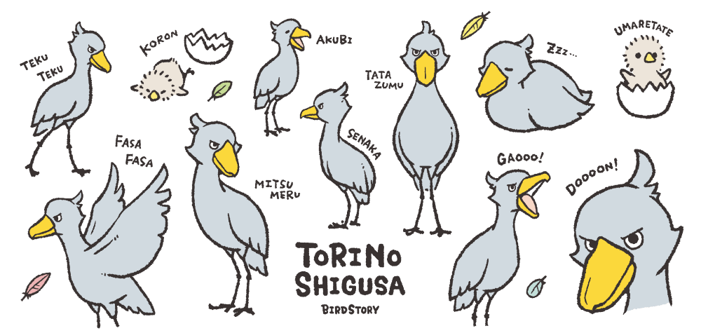 マグカップデザイン ハシビロコウ