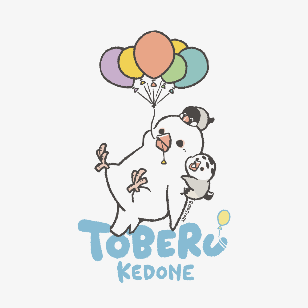 とべるけど風船でフワフワ旅行する文鳥たち