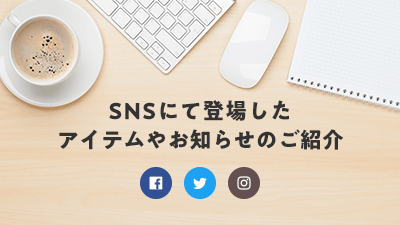 instagram インスタグラム twitter ツイッター SNS紹介