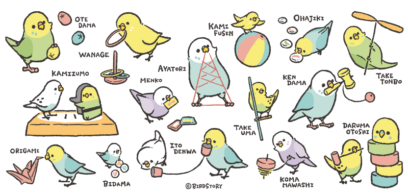 セキセイインコ 昔遊び あやとり だるま落とし こま回し