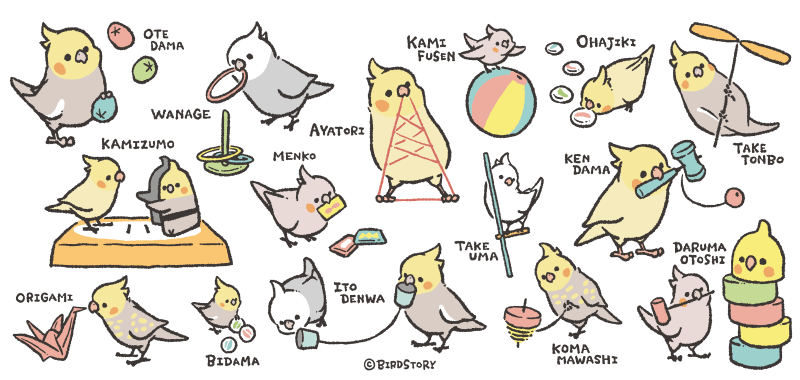 オカメインコ 昔遊び おはじき 竹とんぼ 紙風船