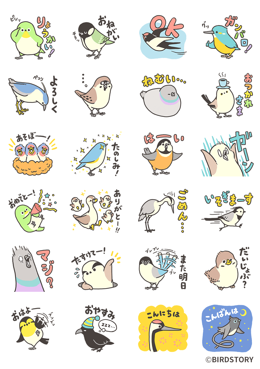 ライン LINEスタンプ メジロやカワセミなど野鳥たち