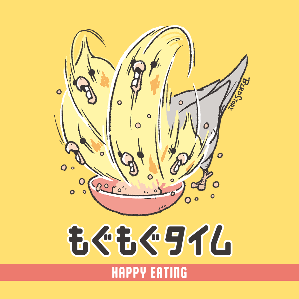 もぐもぐタイム