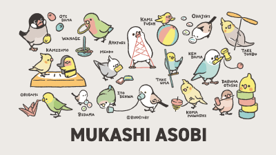 昔遊び 昭和レトロ