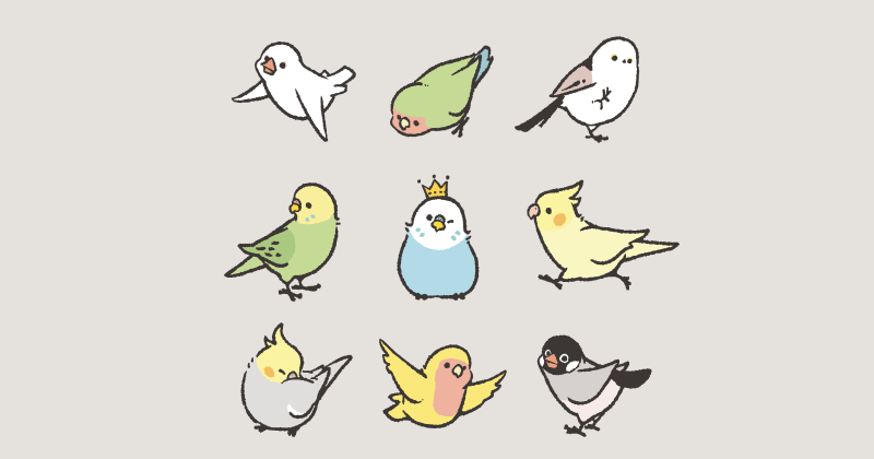マイフェイバリットバード いろいろな鳥さん