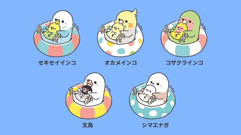 海 プール 浮き輪 小鳥