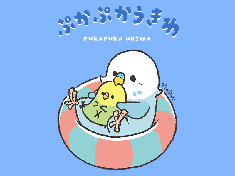 ぷかぷか浮き輪 夏休みバケーション