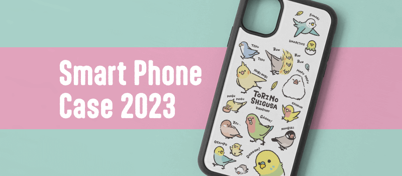 2023最新スマートフォンケース
