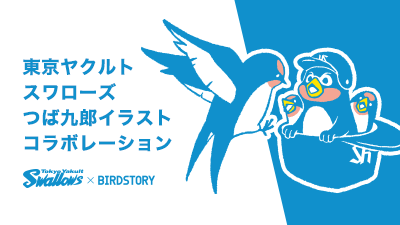 東京ヤクルトスワローズ つば九郎 コラボ BIRDSTORY SWALLOWS