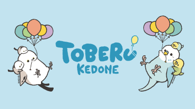 非公開: TOBERUKEDONE #02