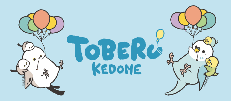 飛べるけど風船飛行