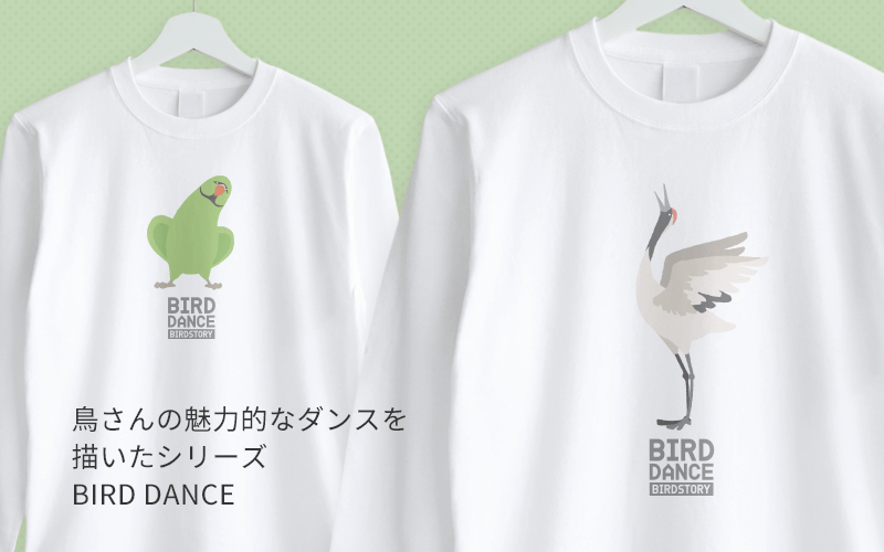 鳥さんの魅力的なダンス BIRD DANCE