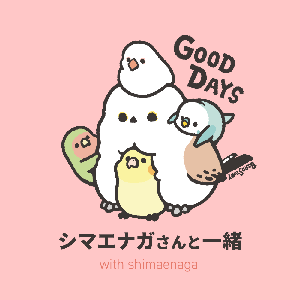 シマエナガと一緒