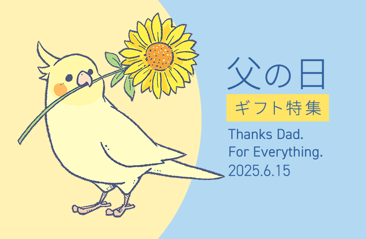 6月15日父の日